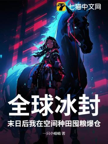 全球末世我能无限签到