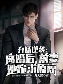 弃婿归来全文免费阅读1455章