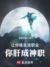 你肝成神职_