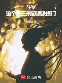 唐三获得系统
