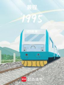 兼程1995TXT