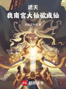 遮天 仙宫