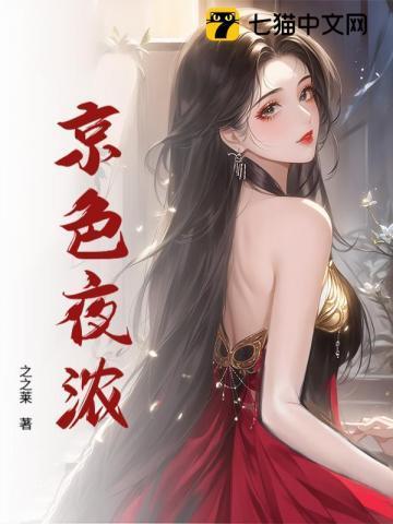 京色夜浓三部曲顺序