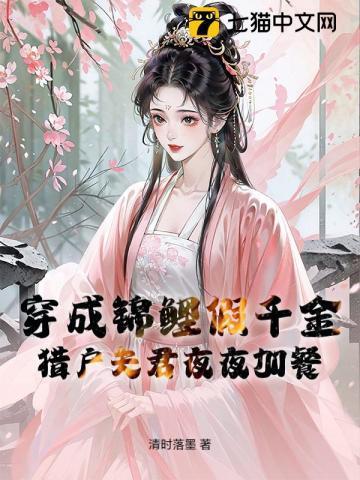 穿成锦鲤真千金[穿书