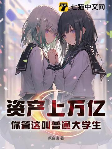 资产上千万很普遍