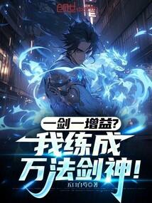 一剑破万法的