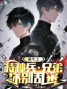 重生之特种兵穿越