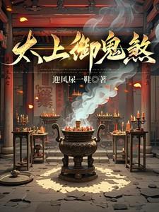 太上驱邪破煞咒