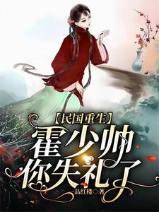霍少将的重生妻