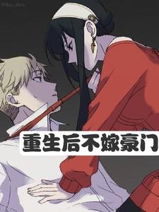 重生不嫁人