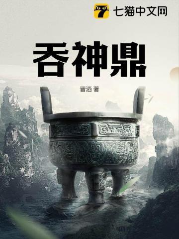 吞神鼎陆尘