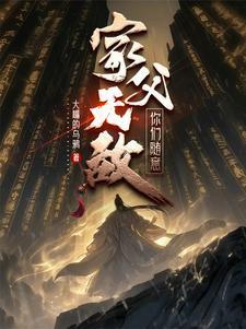 我反正无敌