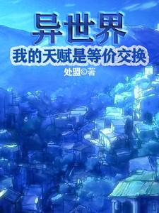 我的天赋世界仅有
