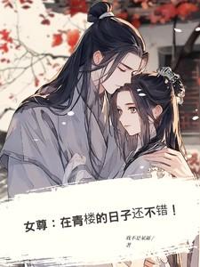 关于女尊的