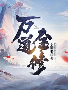 万道修罗