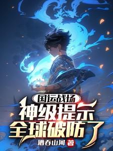 国运全员