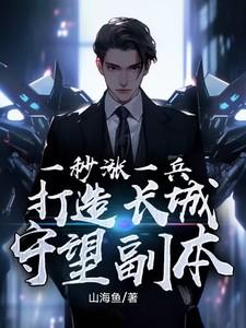 长城守望者副本