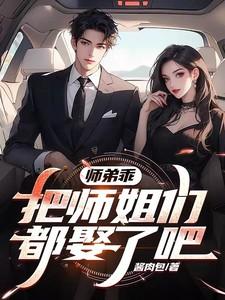 让师兄