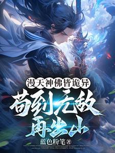 漫天神佛电影