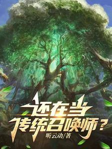 听说好多召唤师还给他设计过衣服
