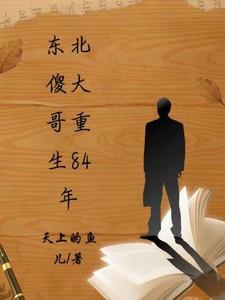 东北最搞笑的傻子小品