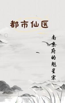 上古仙医在都市