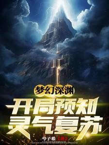 梦幻西游深渊在哪