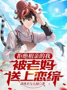 拒绝父母相亲