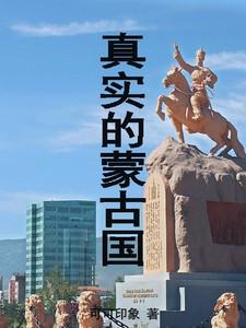 蒙古古国