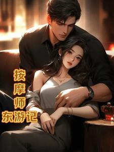 按摩师西瓜