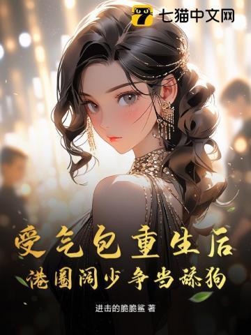 受气包带着空间重生