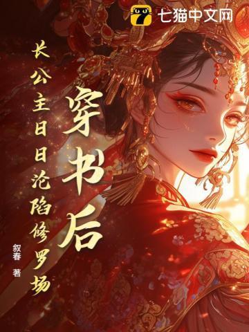 穿书长公主很忙