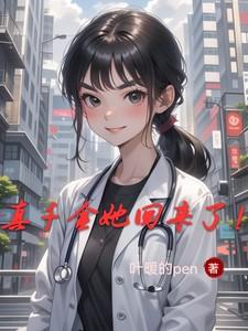 真千金她回来了免费阅读全文