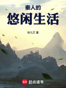 大秦攻略笔趣阁张九文