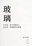 玻璃栈道