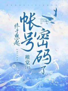账号和密码都忘记了怎么办