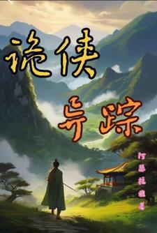 诡异追踪2
