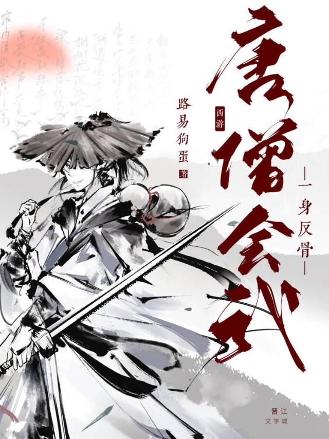真实的唐僧会武功吗