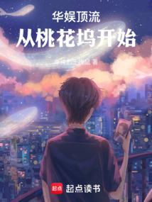 华娱之从流行到巨星