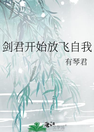剑君txt