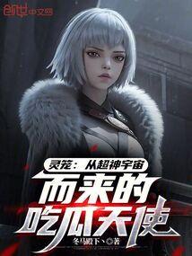 灵笼 吧