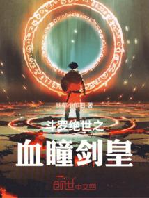 斗罗大陆之绝世剑仙