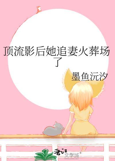 顶流影后揽骄