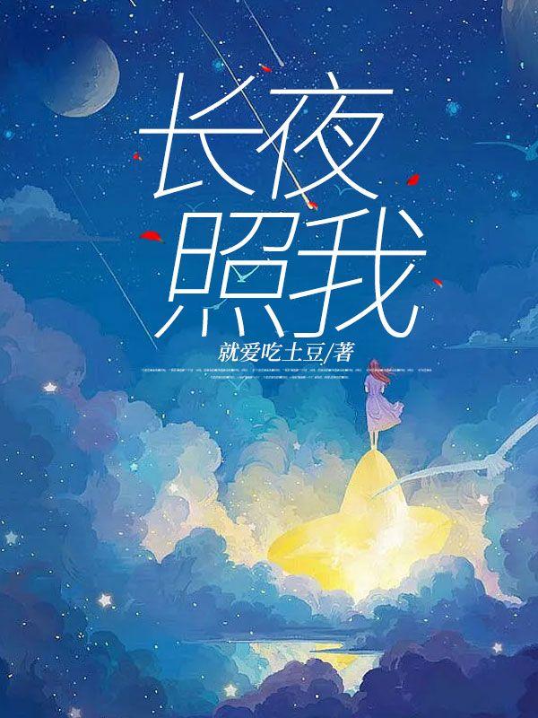 歌曲 长夜