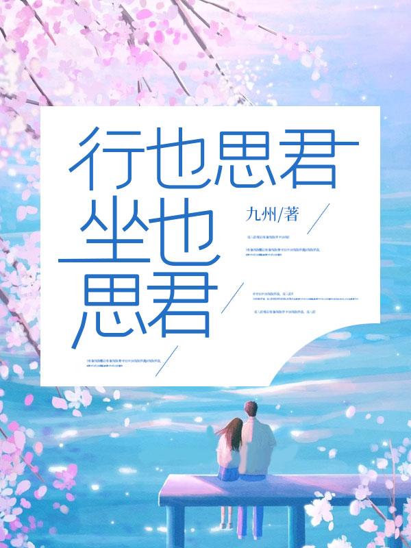 坐也思君 旦为朝云