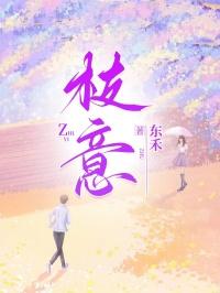 枝意傅钰容容