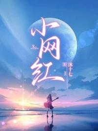 小网红跳舞
