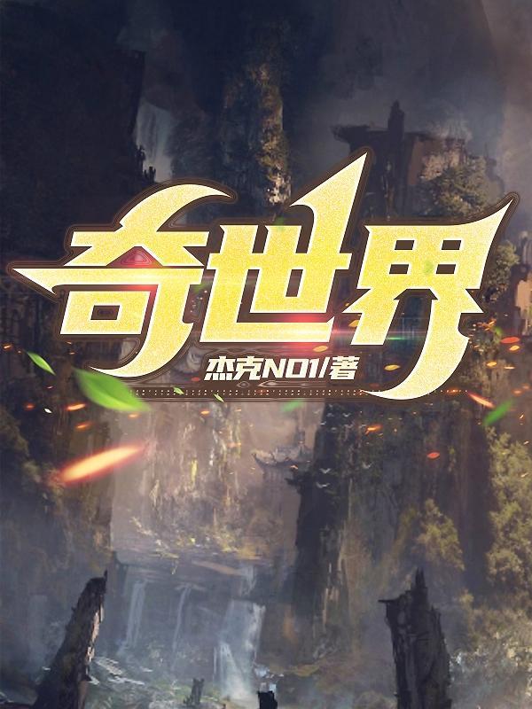 延边神奇世界