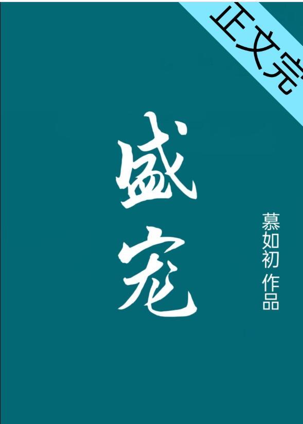 重生之盛宠阿黎容辞