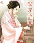 难以理解的婚俗续老许